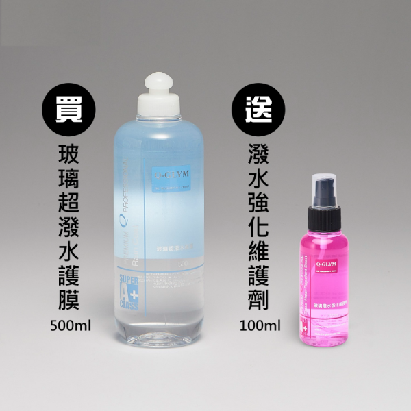 Q-GLYM 玻璃超潑水護膜 100ML/500ML 日本製造 潑水劑 附贈潑水強化維護劑100ML,鍍膜海棉,纖維布